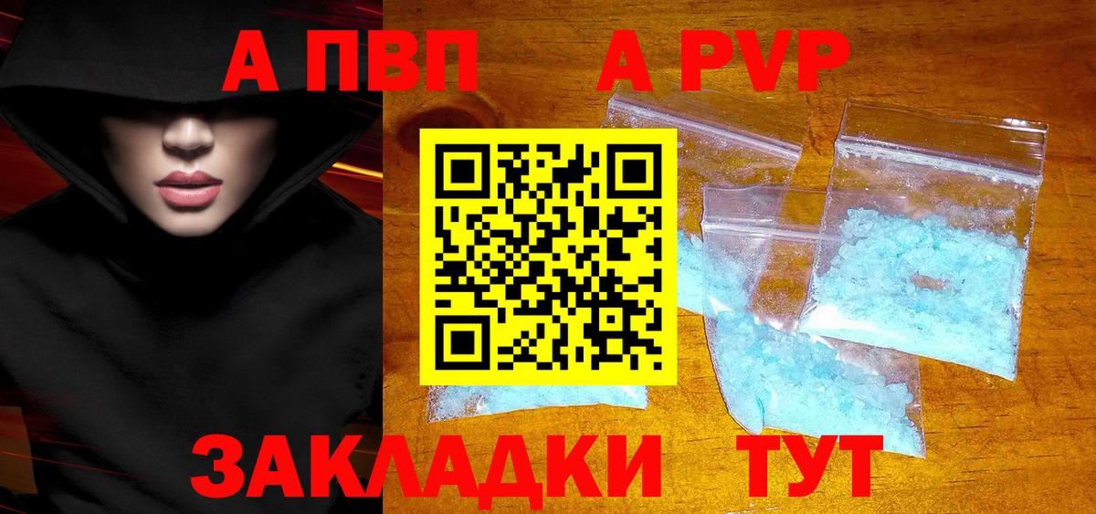 магазин продажи   Alfa_PVP  A PVP Crystall  Вход с VPN  Жуковский  A-PVP Соль  Alpha-PVP кристаллы 