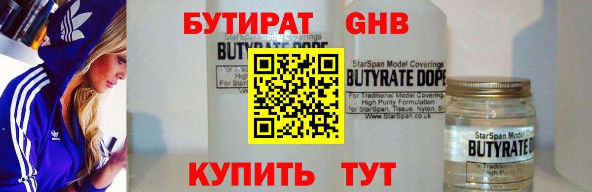 Бутират BDO 33%  Вход с VPN  Жуковский 