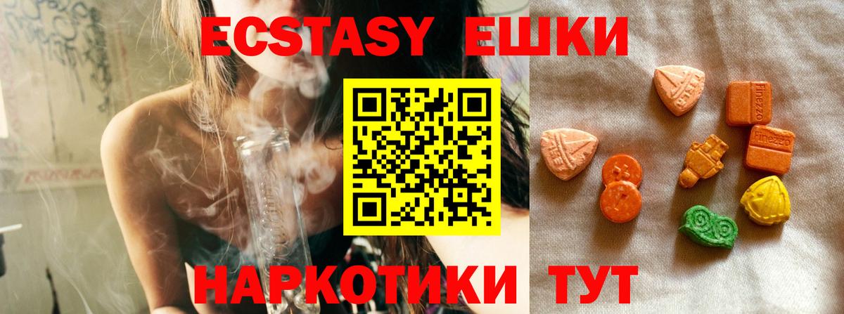 Экстази 280мг Жуковский