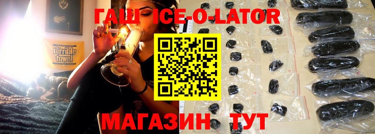Жуковский  ГАШИШ ice o lator  Гашиш VHQ  Вход с VPN 