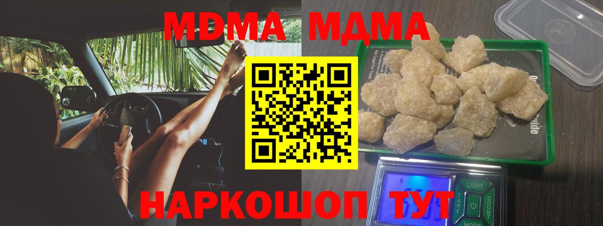 МДМА кристаллы  Вход с VPN  MDMA  МДМА кристаллы  Жуковский 