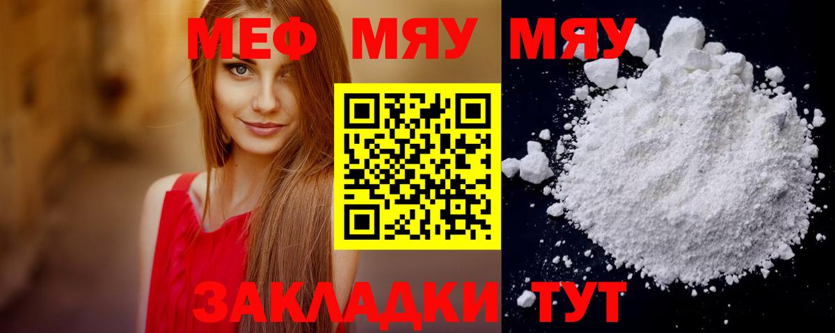 МЕФ кристаллы Жуковский